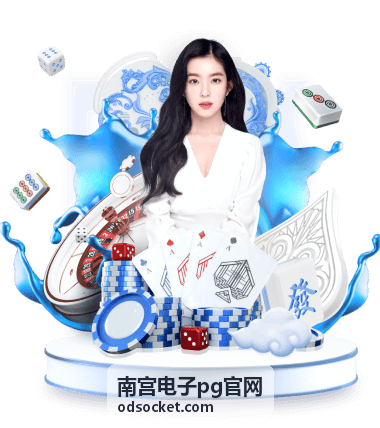 南宫电子pg官网登录后安全使用习惯说明